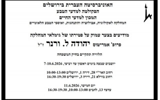מודעה על פטירת פרופ' יהודה ל. ורנר