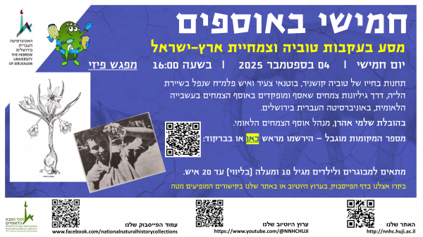השבוע זה קורה - חמישי באוספים! והפעם: מסע בעקבות טוביה וצמחיית ארץ-ישראל