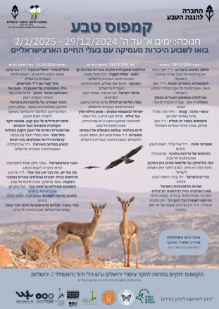 תכנית קמפוס טבע תכנית קמפוס טבע