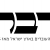 דבר